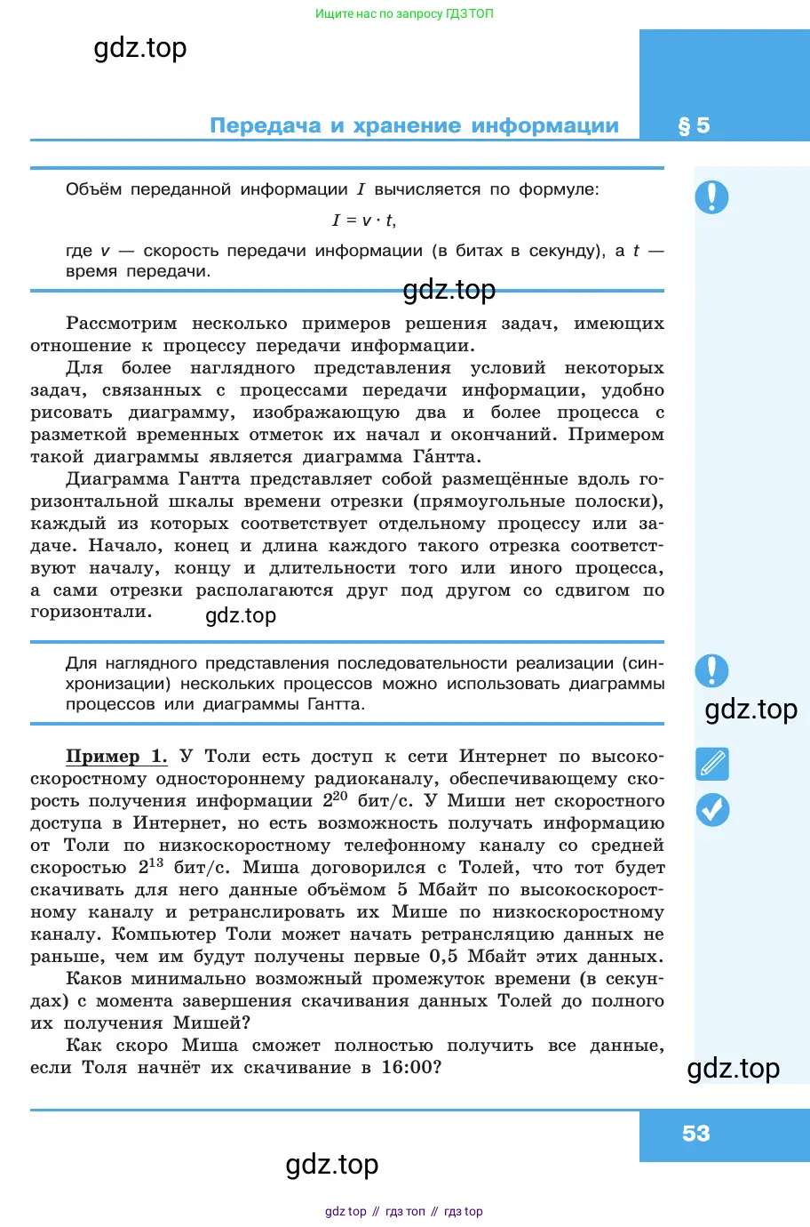Информатика, 10 класс Учебник, авторы: Босова Людмила Леонидовна, Босова Анна Юрьевна, издательство Просвещение, Москва, 2021, страница 53