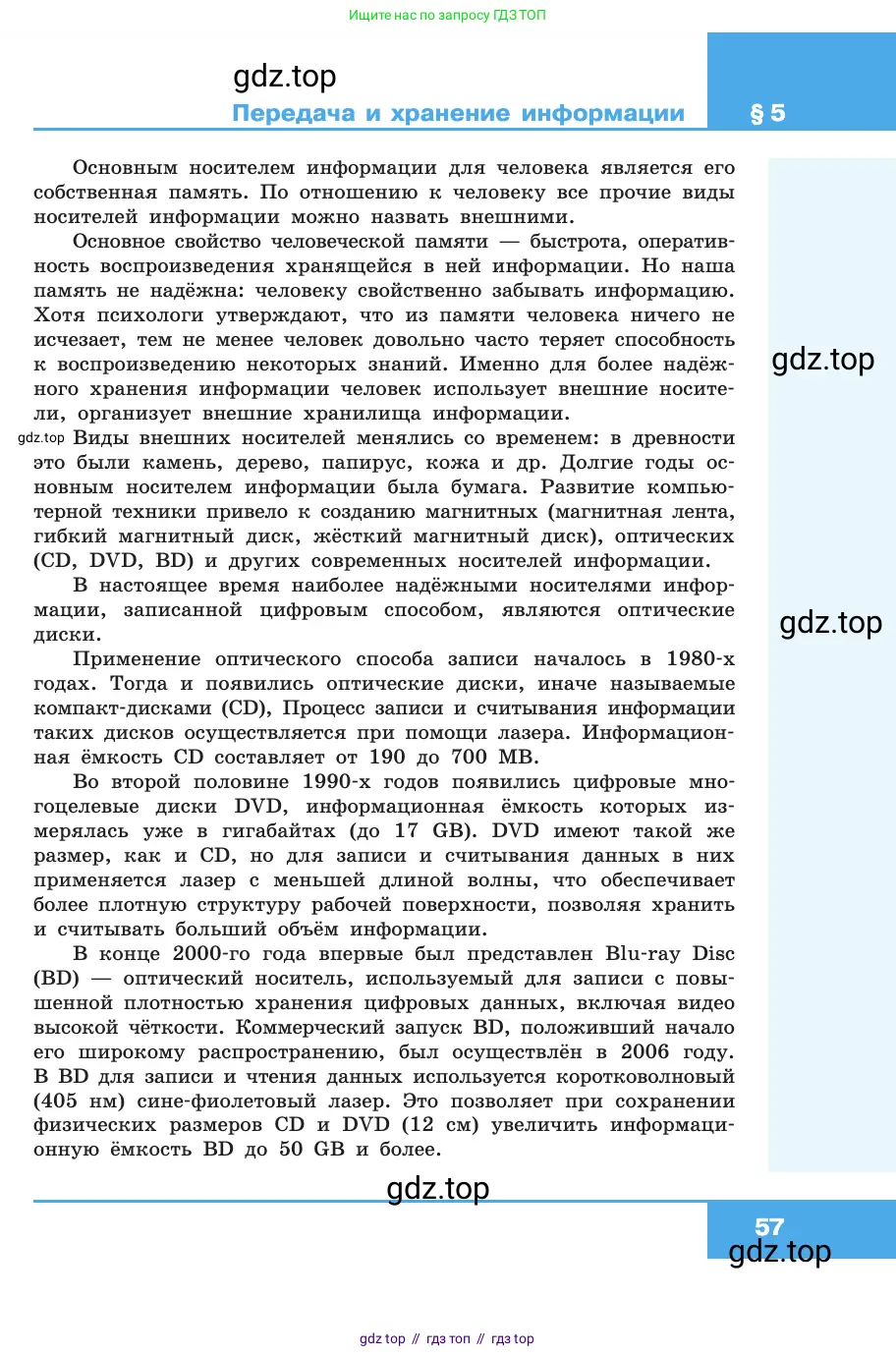 Информатика, 10 класс Учебник, авторы: Босова Людмила Леонидовна, Босова Анна Юрьевна, издательство Просвещение, Москва, 2021, страница 57