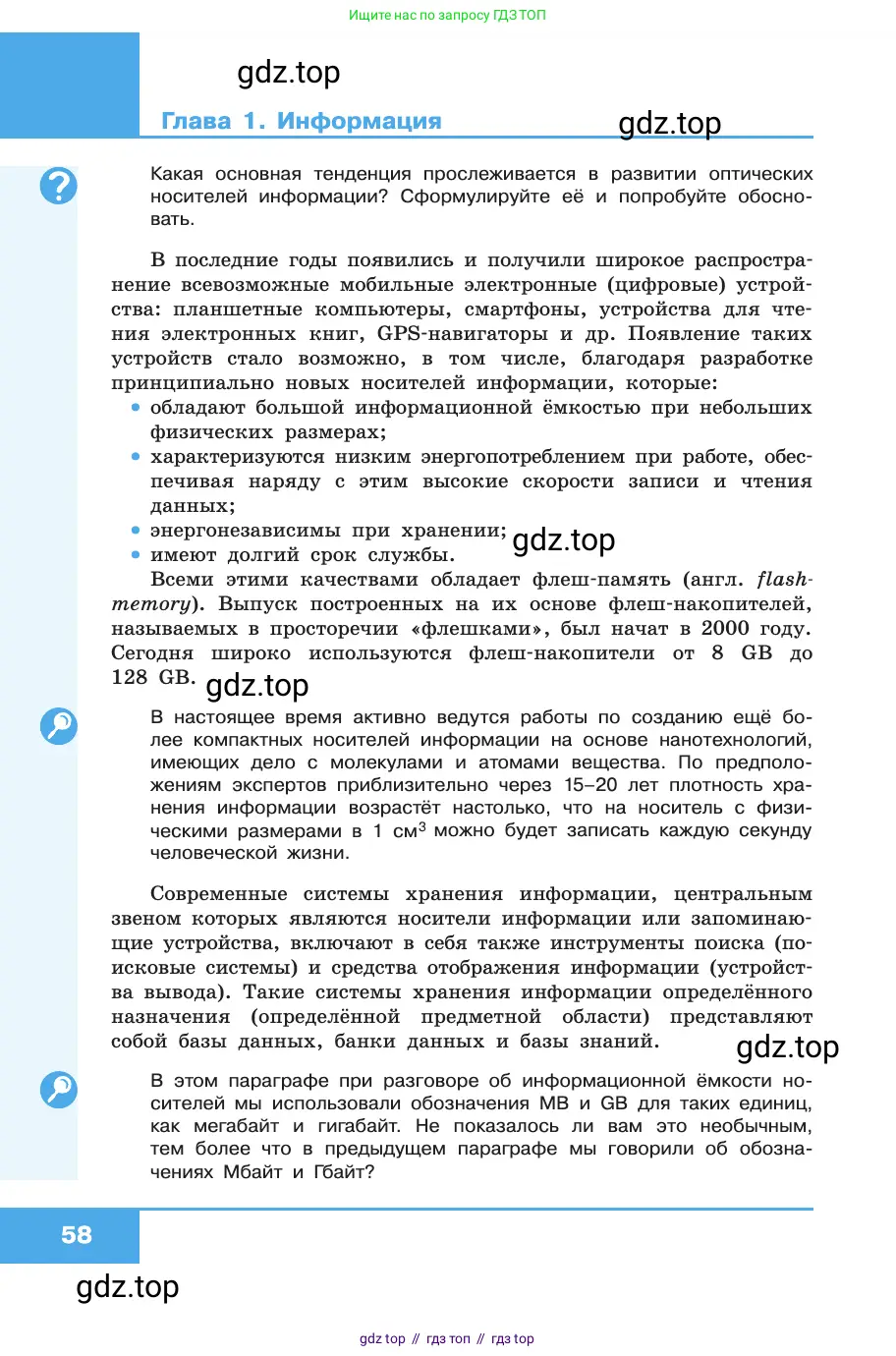 Информатика, 10 класс Учебник, авторы: Босова Людмила Леонидовна, Босова Анна Юрьевна, издательство Просвещение, Москва, 2021, страница 58