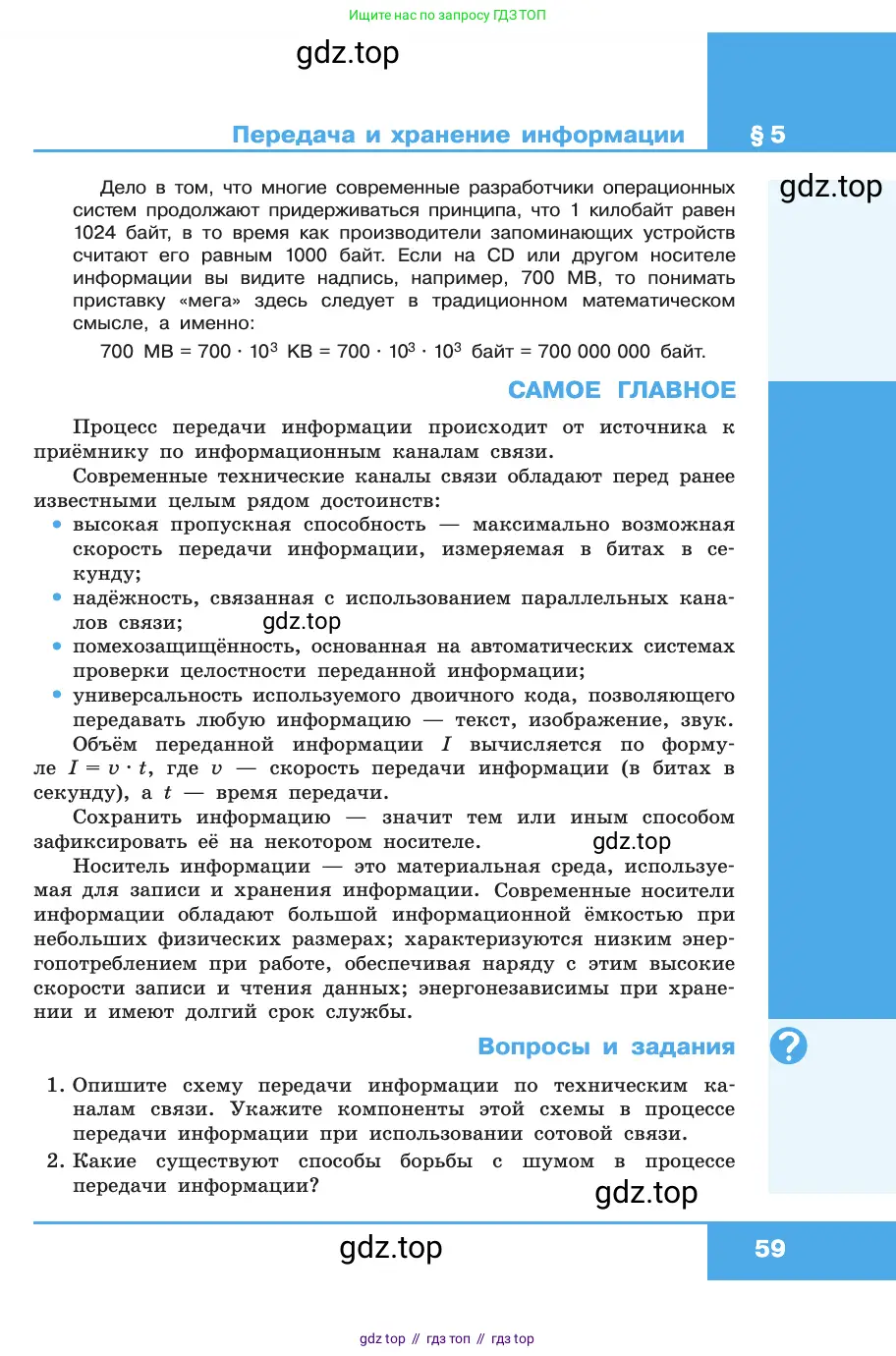 Информатика, 10 класс Учебник, авторы: Босова Людмила Леонидовна, Босова Анна Юрьевна, издательство Просвещение, Москва, 2021, страница 59