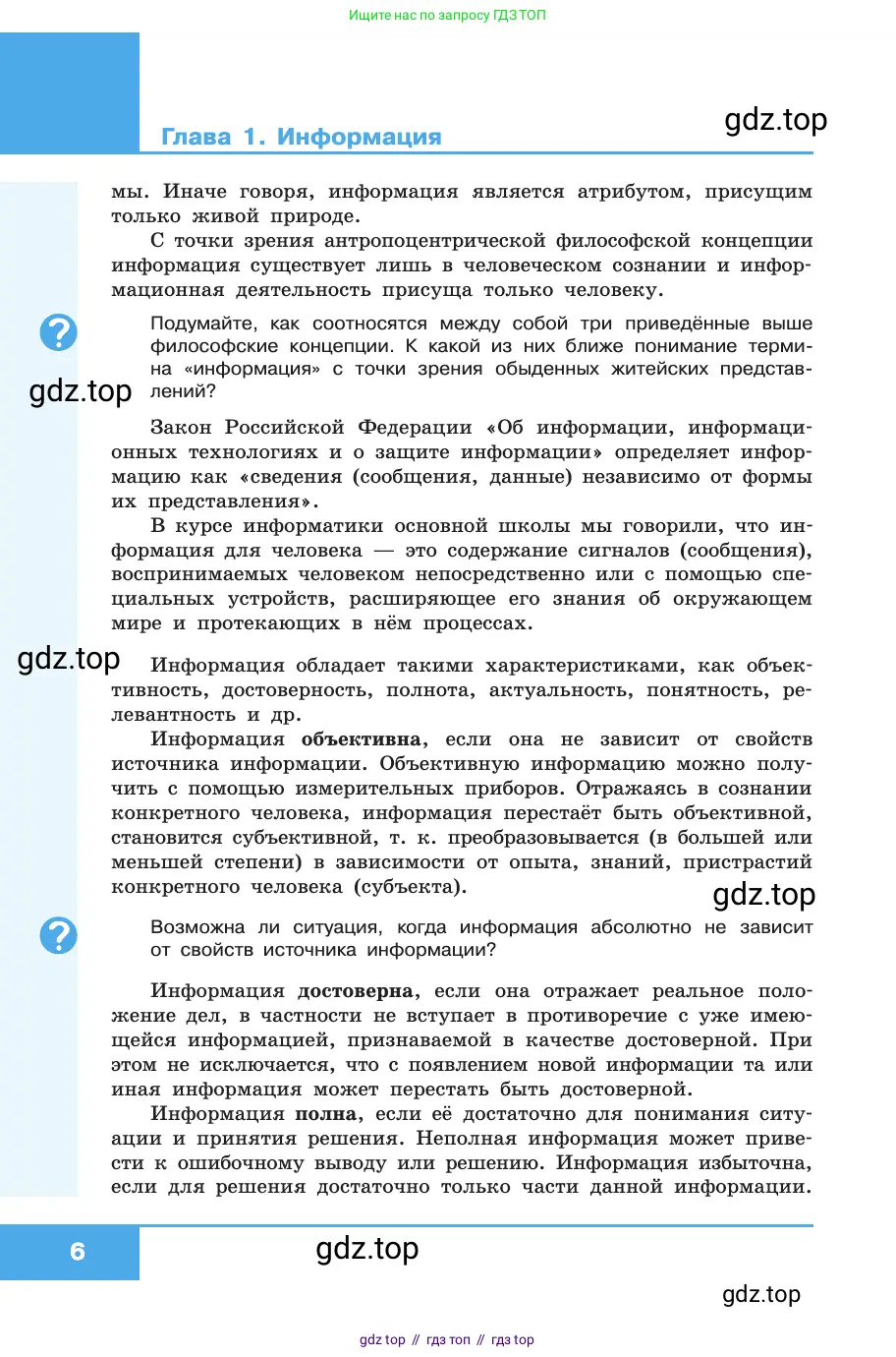 Информатика, 10 класс Учебник, авторы: Босова Людмила Леонидовна, Босова Анна Юрьевна, издательство Просвещение, Москва, 2021, страница 6