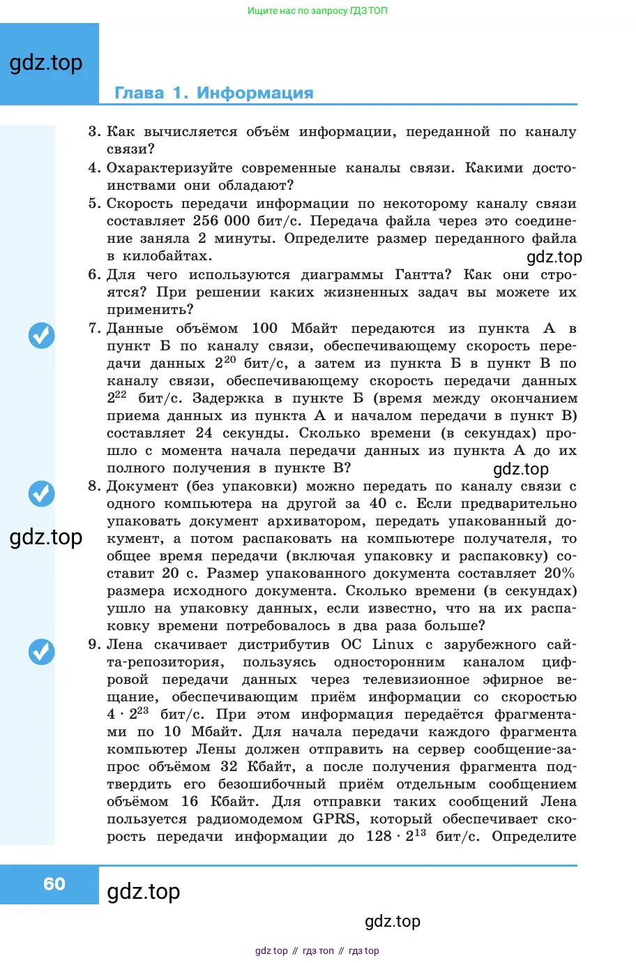 Информатика, 10 класс Учебник, авторы: Босова Людмила Леонидовна, Босова Анна Юрьевна, издательство Просвещение, Москва, 2021, страница 60