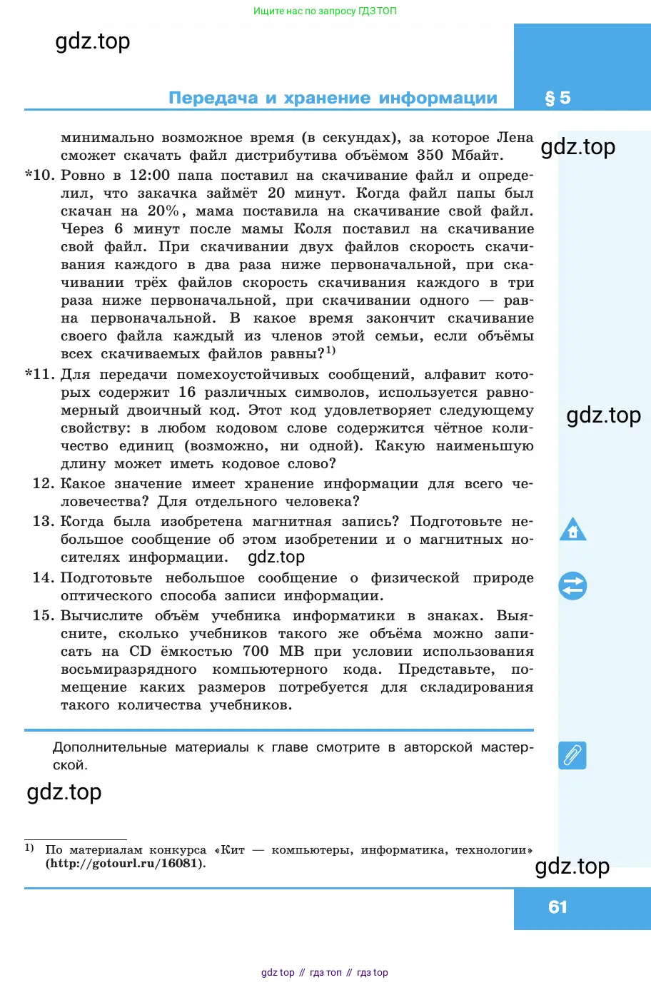 Информатика, 10 класс Учебник, авторы: Босова Людмила Леонидовна, Босова Анна Юрьевна, издательство Просвещение, Москва, 2021, страница 61