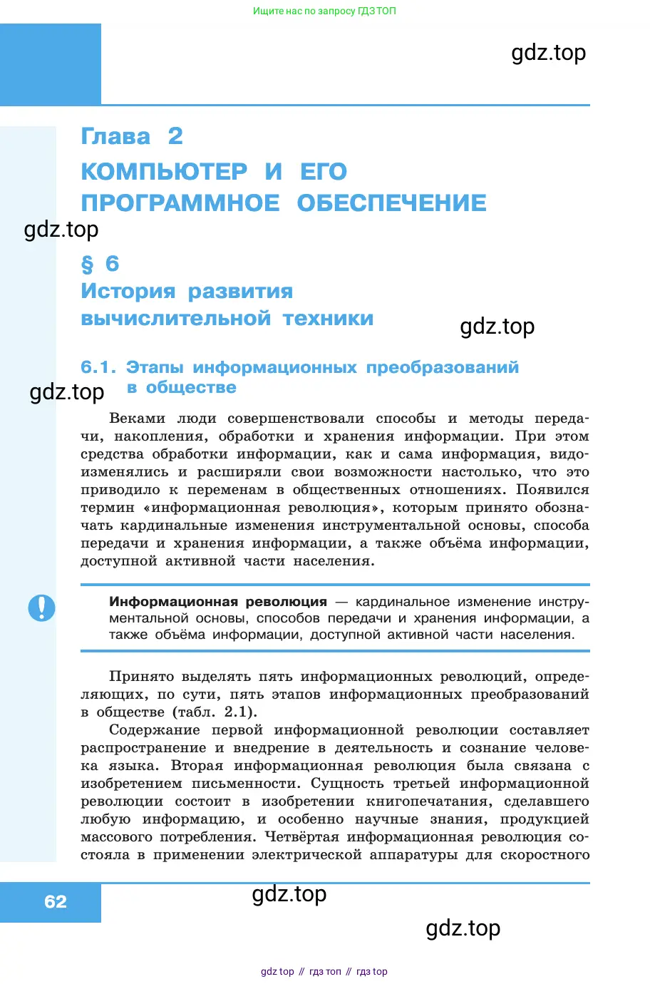 Информатика, 10 класс Учебник, авторы: Босова Людмила Леонидовна, Босова Анна Юрьевна, издательство Просвещение, Москва, 2021, страница 62
