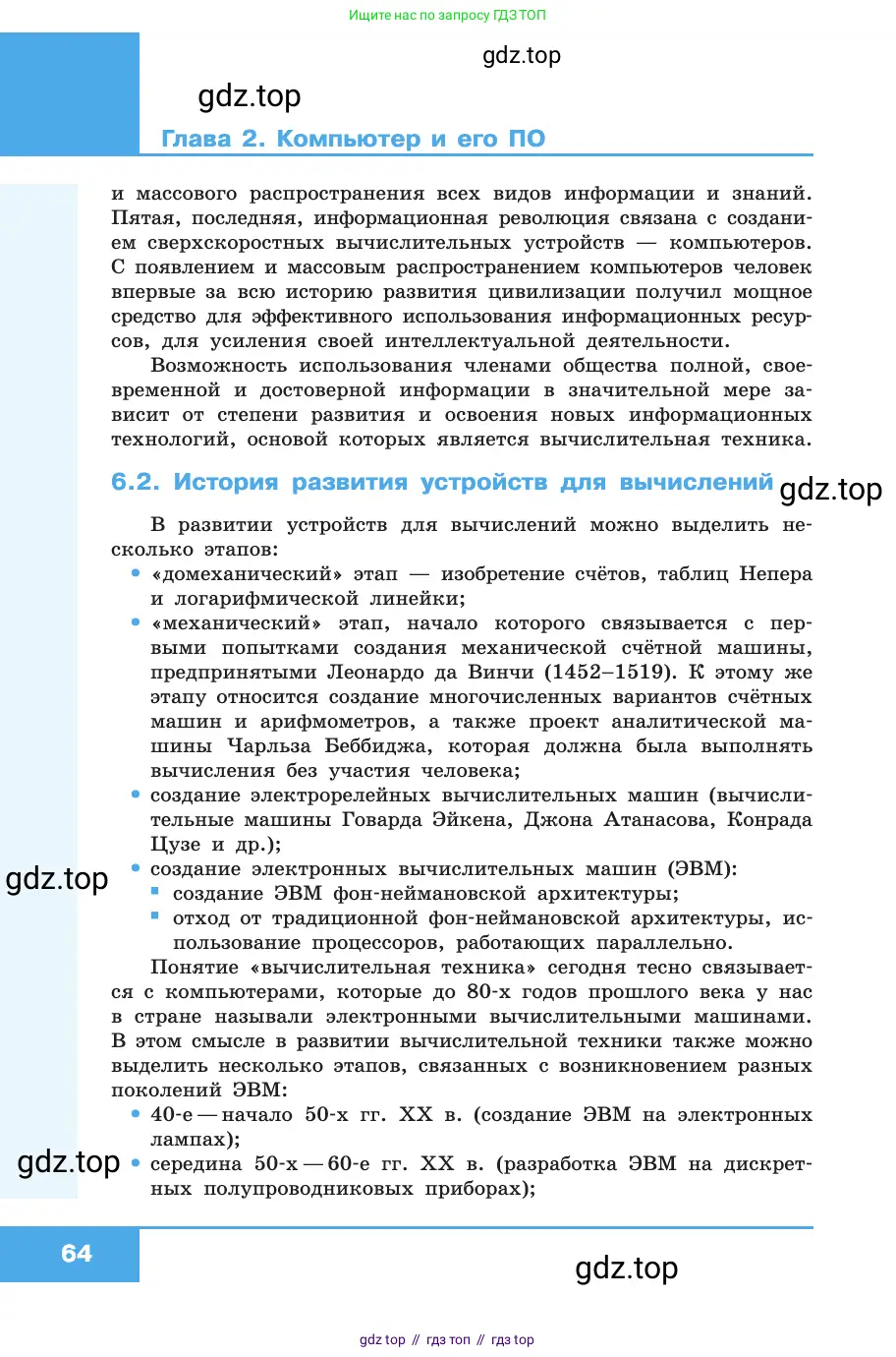 Информатика, 10 класс Учебник, авторы: Босова Людмила Леонидовна, Босова Анна Юрьевна, издательство Просвещение, Москва, 2021, страница 64