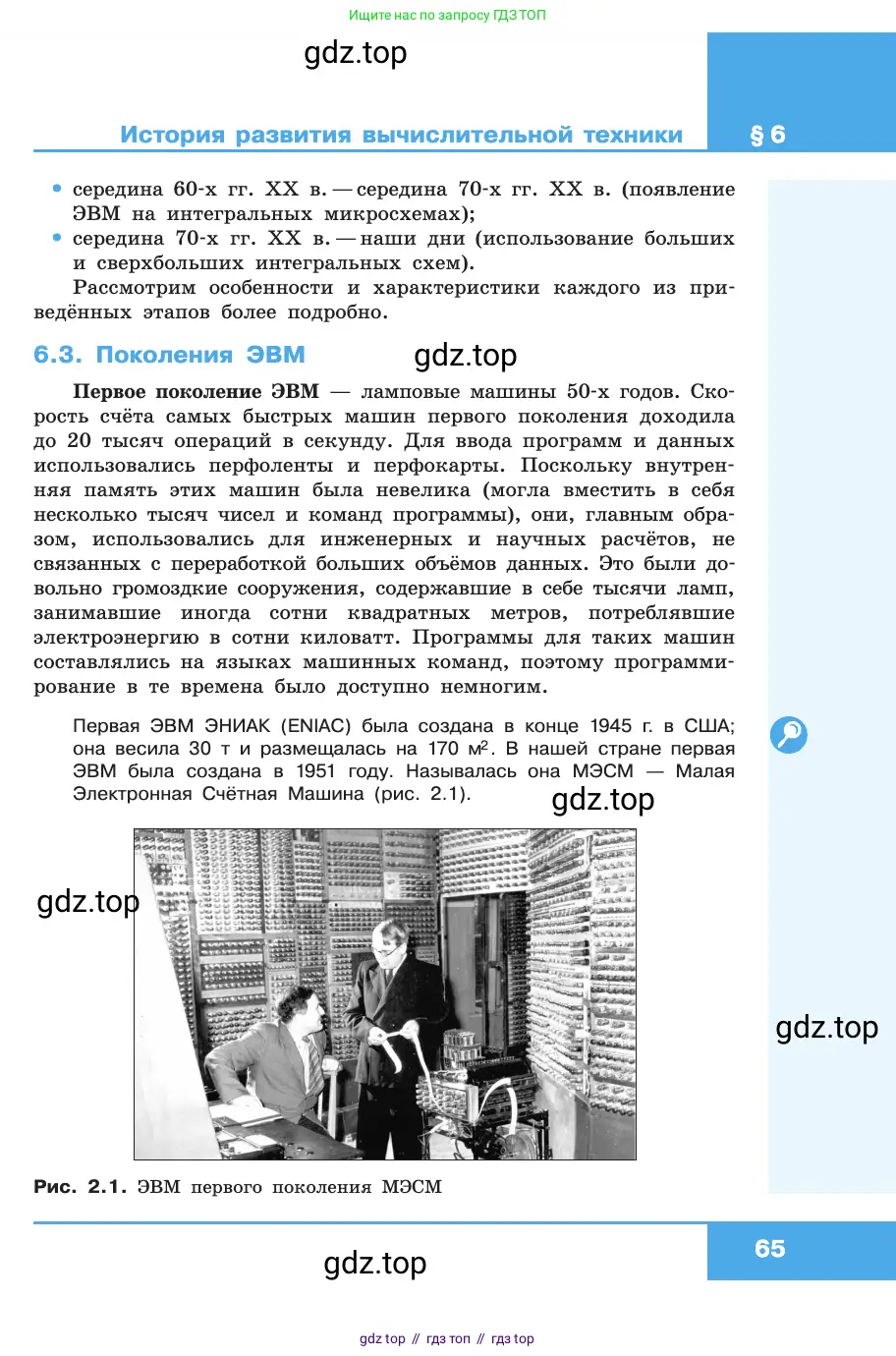 Информатика, 10 класс Учебник, авторы: Босова Людмила Леонидовна, Босова Анна Юрьевна, издательство Просвещение, Москва, 2021, страница 65