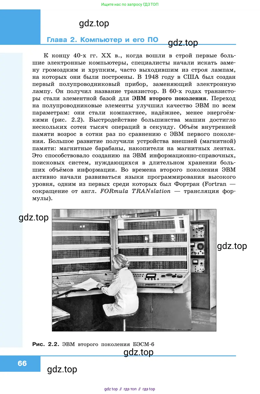Информатика, 10 класс Учебник, авторы: Босова Людмила Леонидовна, Босова Анна Юрьевна, издательство Просвещение, Москва, 2021, страница 66