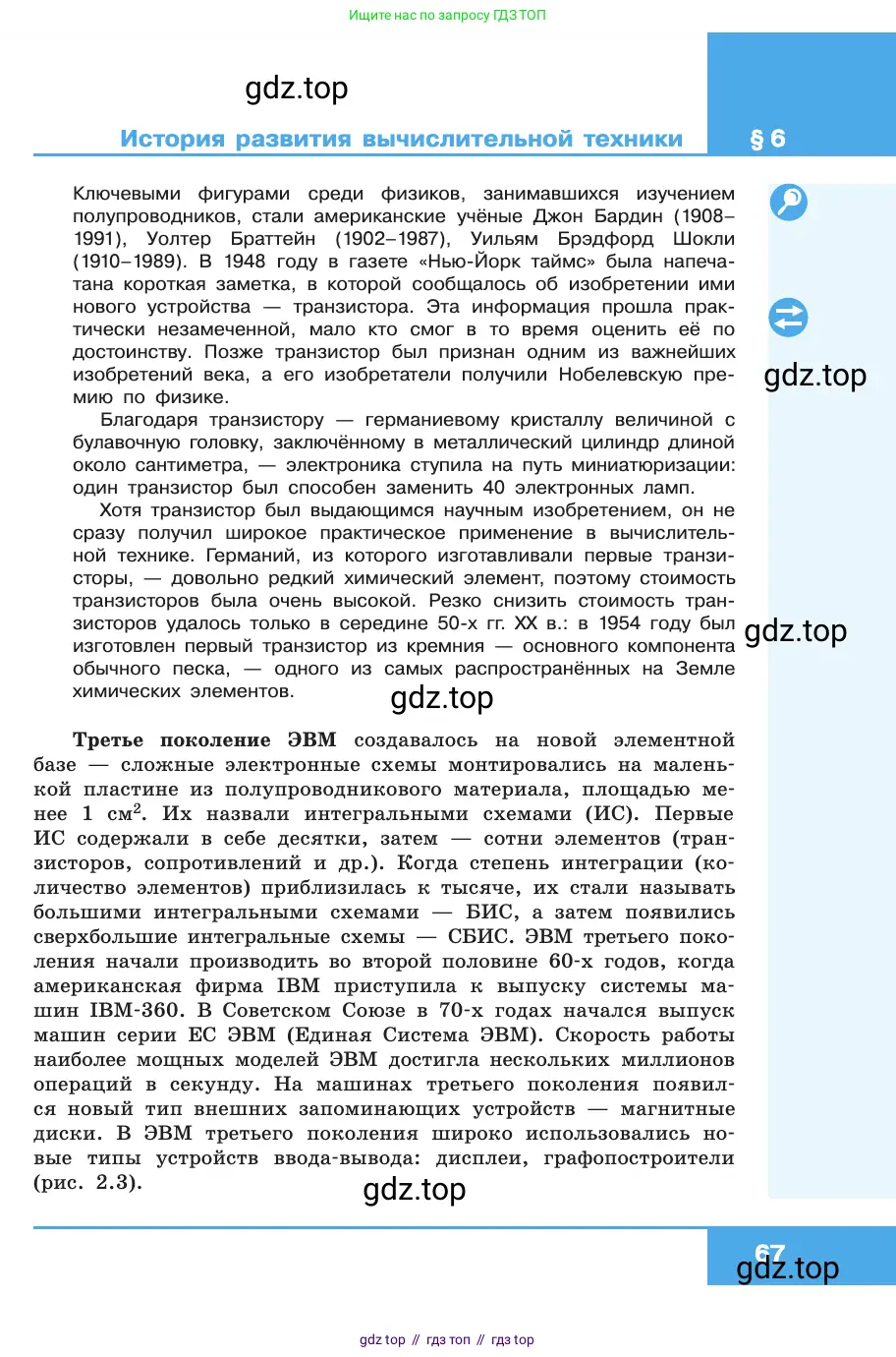 Информатика, 10 класс Учебник, авторы: Босова Людмила Леонидовна, Босова Анна Юрьевна, издательство Просвещение, Москва, 2021, страница 67