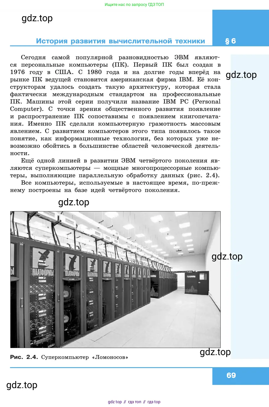 Информатика, 10 класс Учебник, авторы: Босова Людмила Леонидовна, Босова Анна Юрьевна, издательство Просвещение, Москва, 2021, страница 69