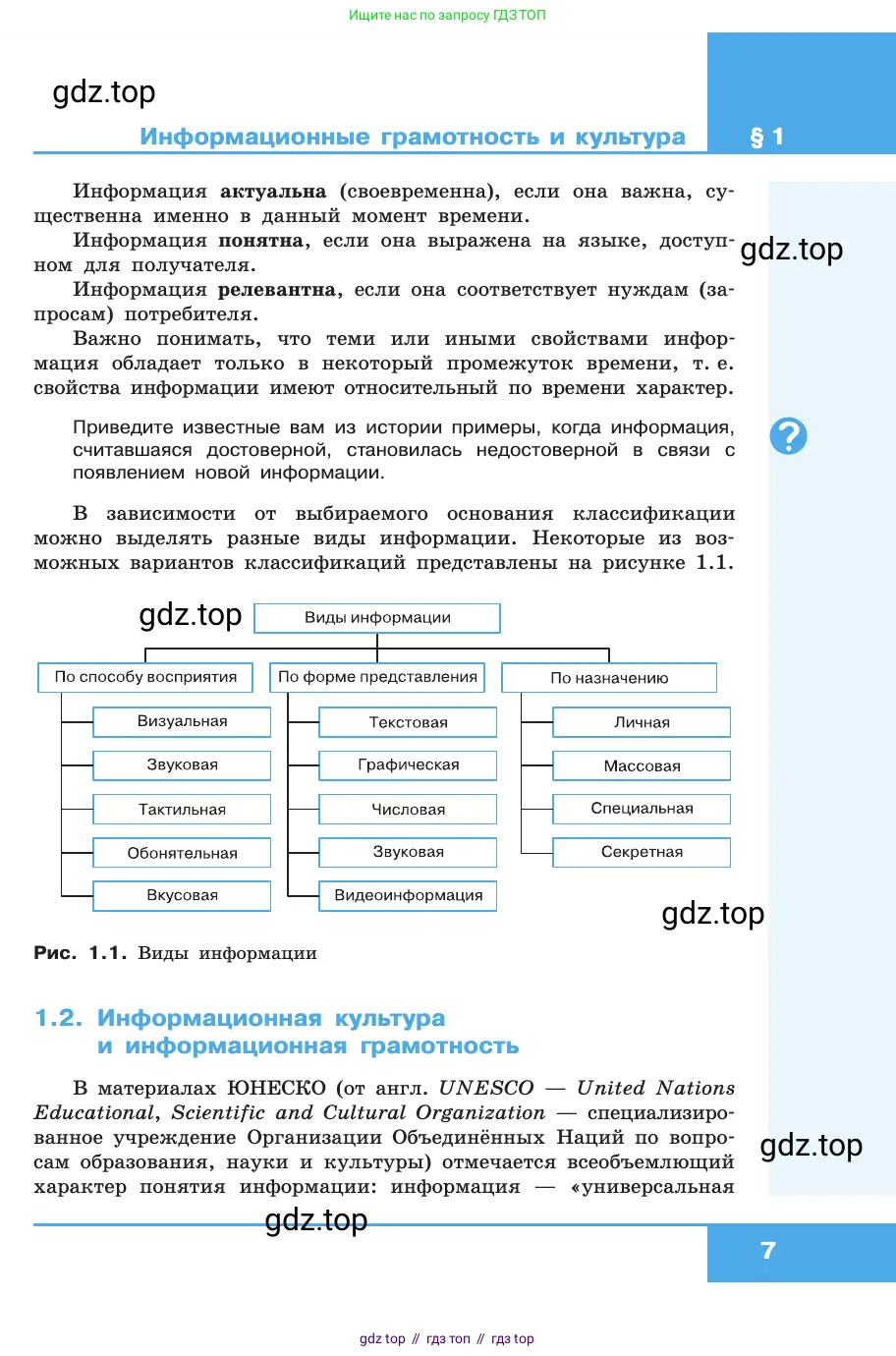 Информатика, 10 класс Учебник, авторы: Босова Людмила Леонидовна, Босова Анна Юрьевна, издательство Просвещение, Москва, 2021, страница 7