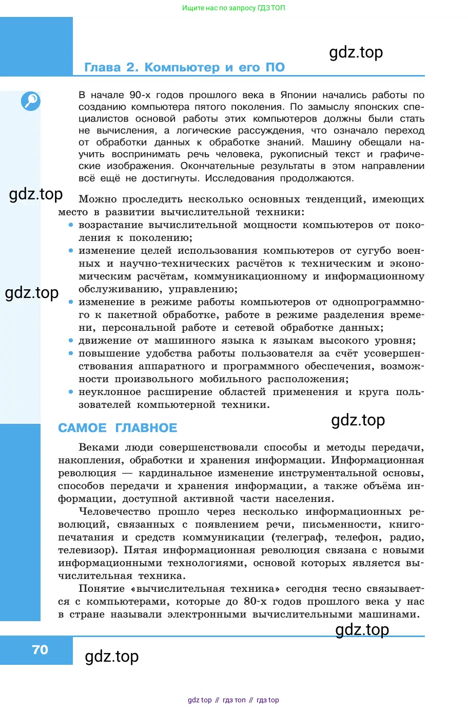 Информатика, 10 класс Учебник, авторы: Босова Людмила Леонидовна, Босова Анна Юрьевна, издательство Просвещение, Москва, 2021, страница 70