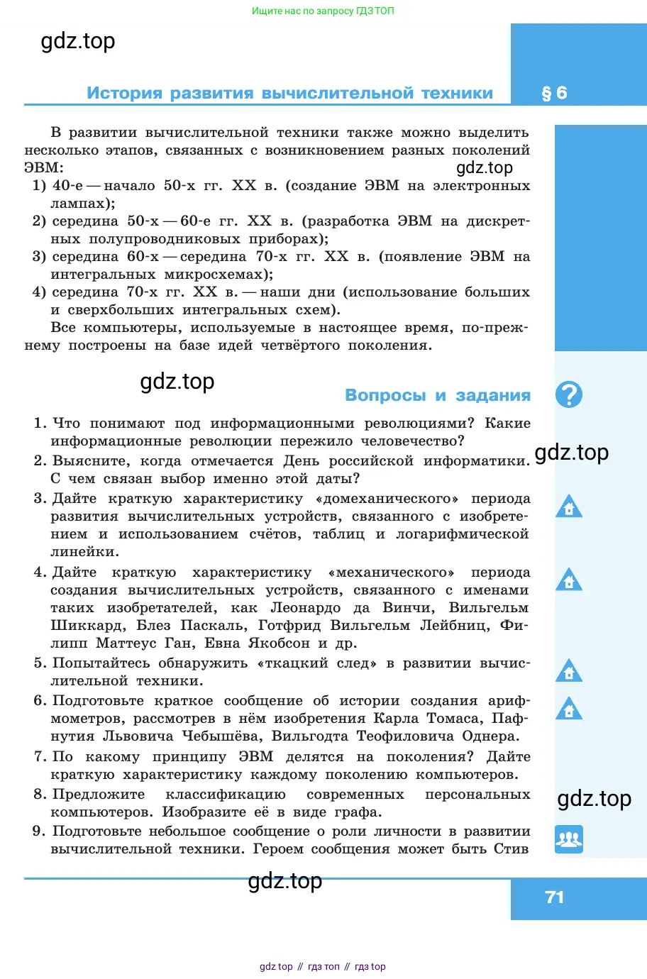 Информатика, 10 класс Учебник, авторы: Босова Людмила Леонидовна, Босова Анна Юрьевна, издательство Просвещение, Москва, 2021, страница 71