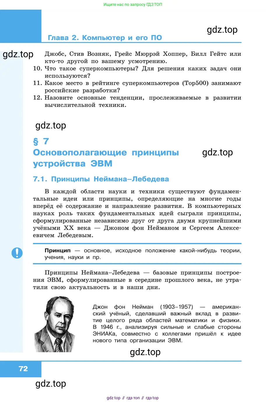 Информатика, 10 класс Учебник, авторы: Босова Людмила Леонидовна, Босова Анна Юрьевна, издательство Просвещение, Москва, 2021, страница 72