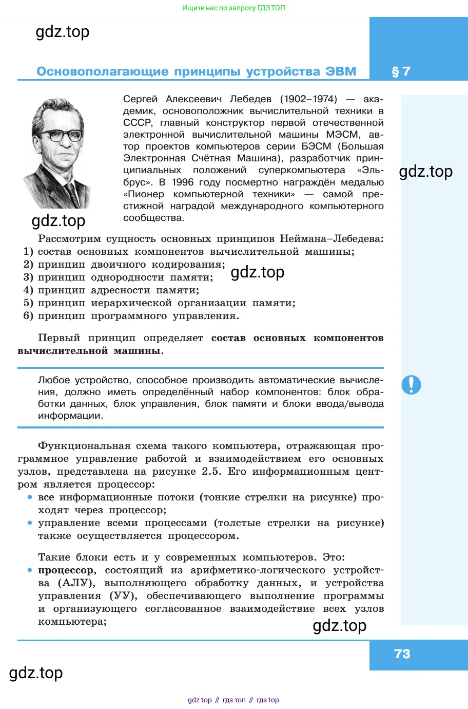 Информатика, 10 класс Учебник, авторы: Босова Людмила Леонидовна, Босова Анна Юрьевна, издательство Просвещение, Москва, 2021, страница 73