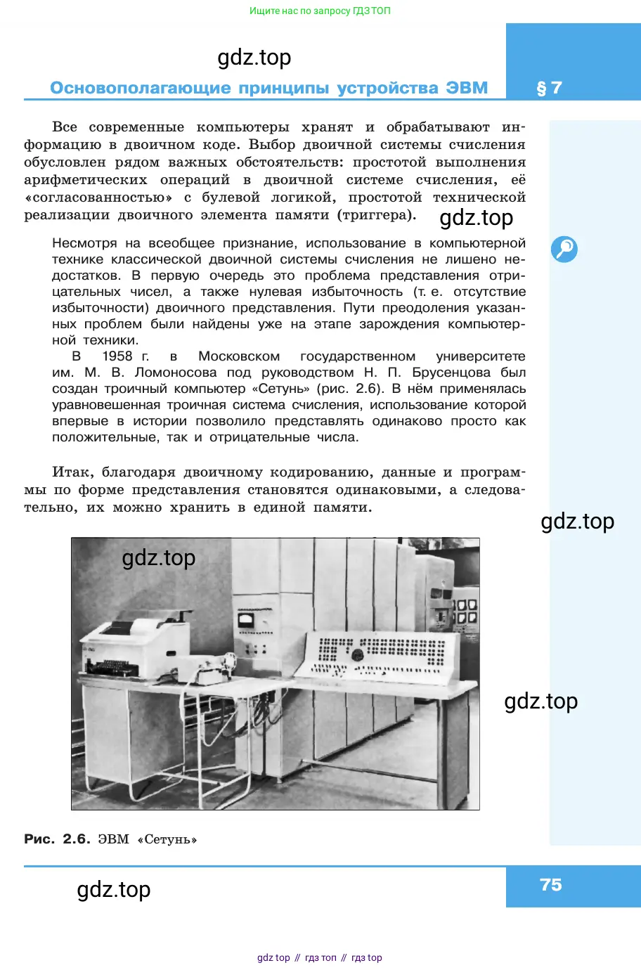 Информатика, 10 класс Учебник, авторы: Босова Людмила Леонидовна, Босова Анна Юрьевна, издательство Просвещение, Москва, 2021, страница 75