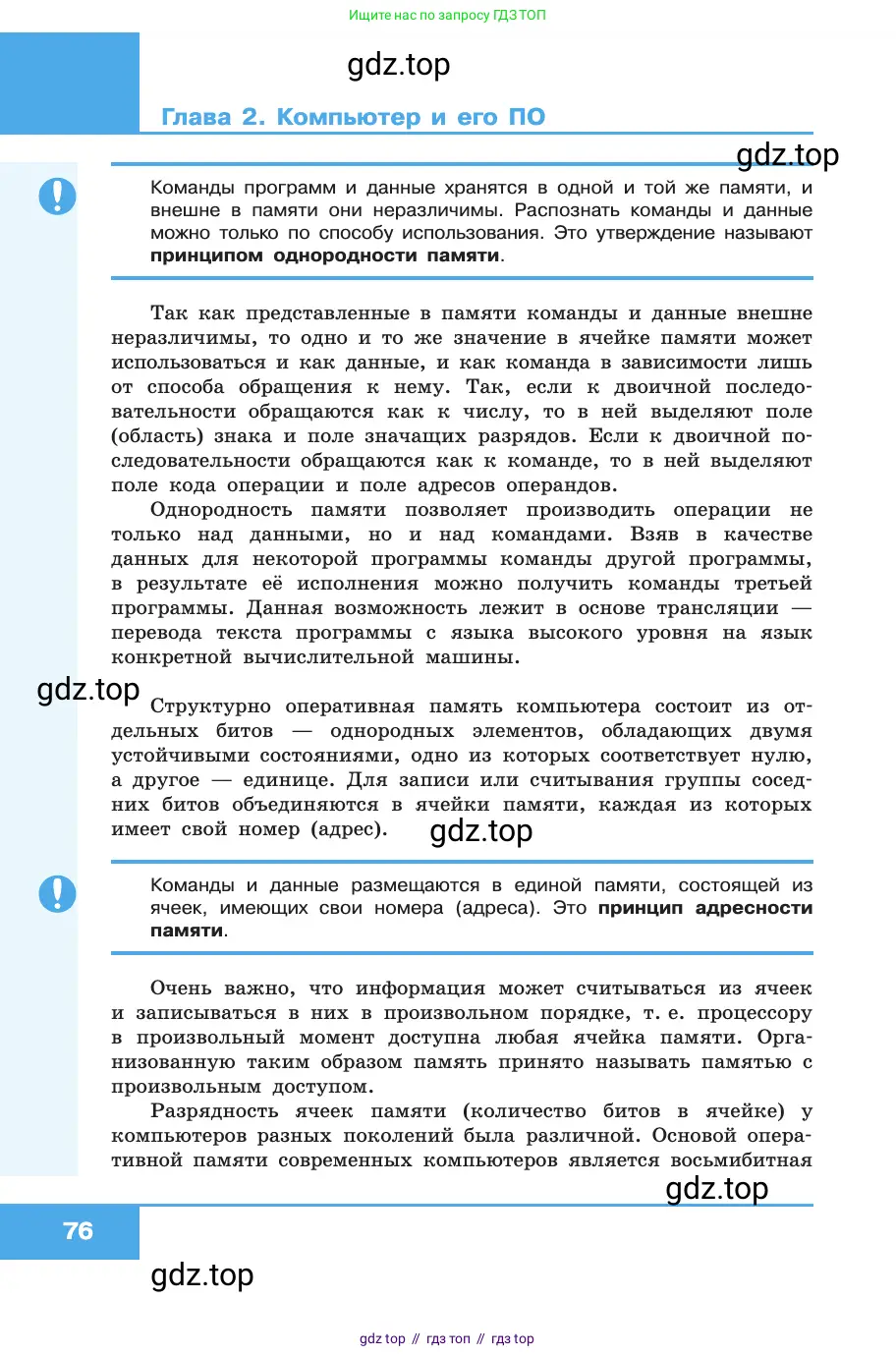 Информатика, 10 класс Учебник, авторы: Босова Людмила Леонидовна, Босова Анна Юрьевна, издательство Просвещение, Москва, 2021, страница 76