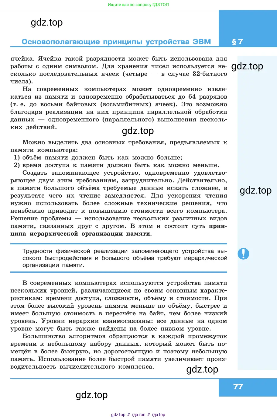 Информатика, 10 класс Учебник, авторы: Босова Людмила Леонидовна, Босова Анна Юрьевна, издательство Просвещение, Москва, 2021, страница 77