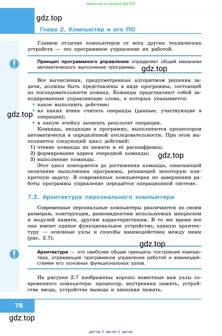Информатика, 10 класс Учебник, авторы: Босова Людмила Леонидовна, Босова Анна Юрьевна, издательство Просвещение, Москва, 2021, страница 78