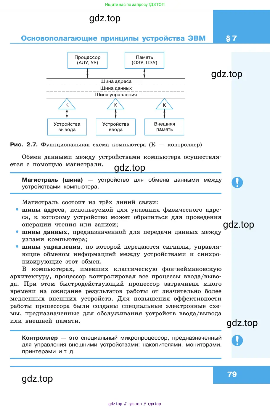 Информатика, 10 класс Учебник, авторы: Босова Людмила Леонидовна, Босова Анна Юрьевна, издательство Просвещение, Москва, 2021, страница 79