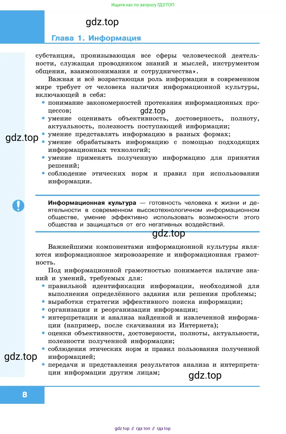 Информатика, 10 класс Учебник, авторы: Босова Людмила Леонидовна, Босова Анна Юрьевна, издательство Просвещение, Москва, 2021, страница 8