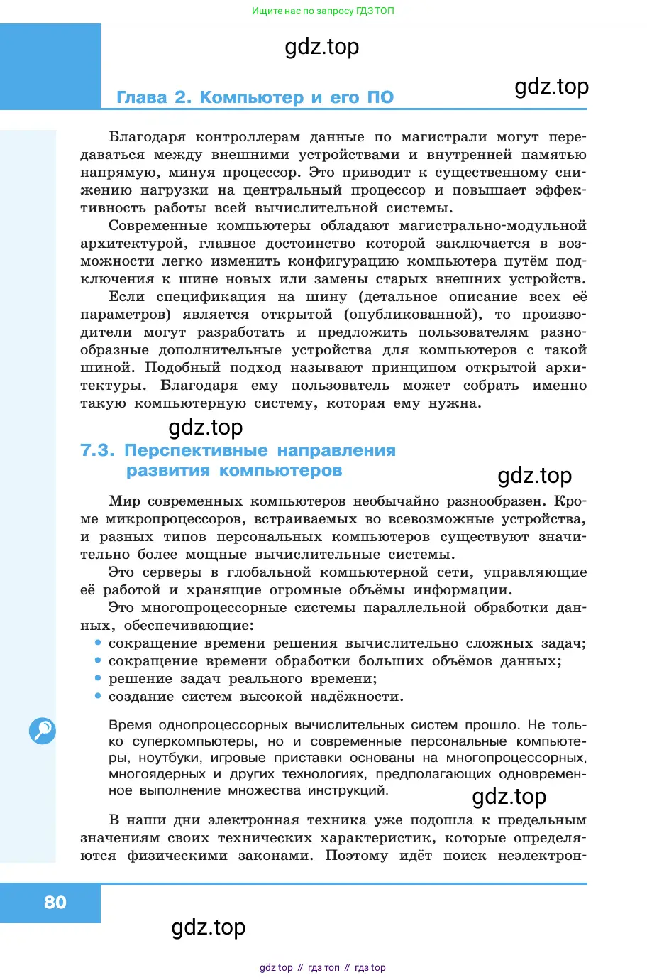 Информатика, 10 класс Учебник, авторы: Босова Людмила Леонидовна, Босова Анна Юрьевна, издательство Просвещение, Москва, 2021, страница 80