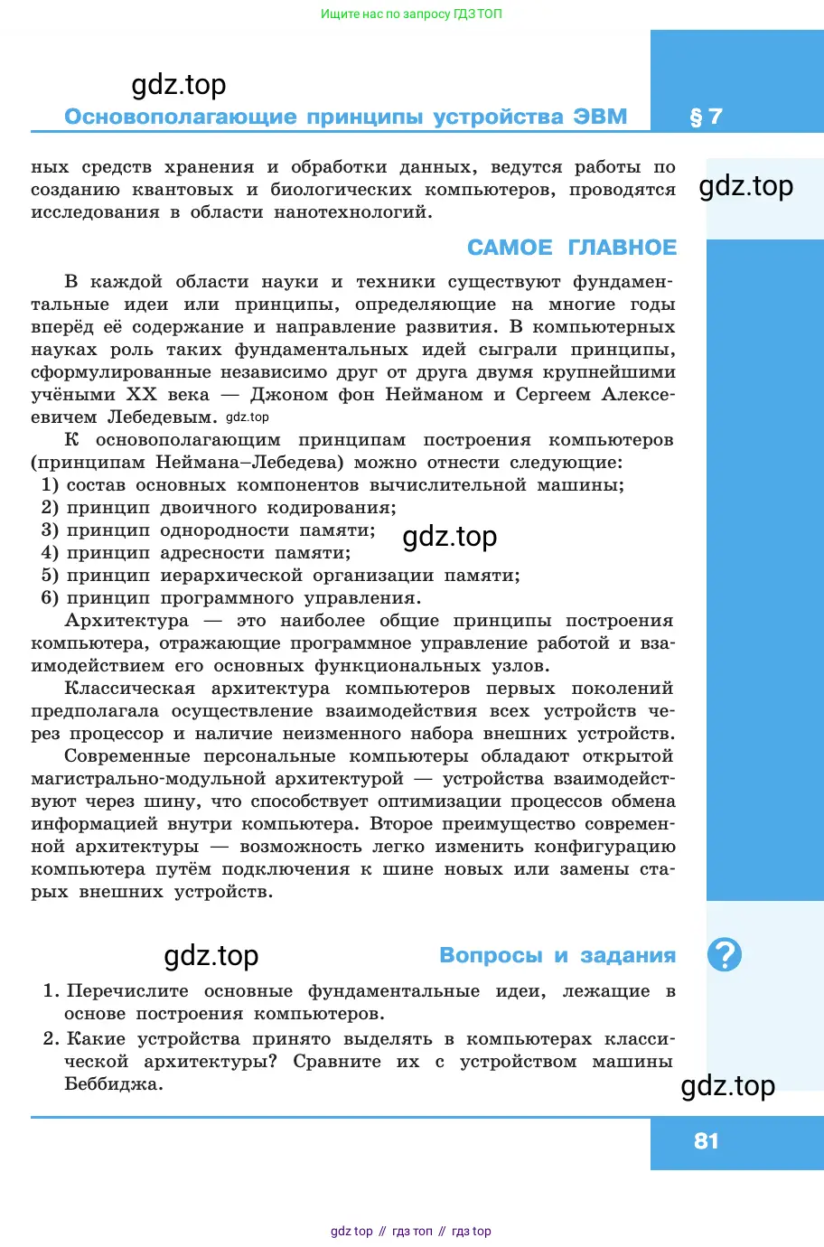 Информатика, 10 класс Учебник, авторы: Босова Людмила Леонидовна, Босова Анна Юрьевна, издательство Просвещение, Москва, 2021, страница 81