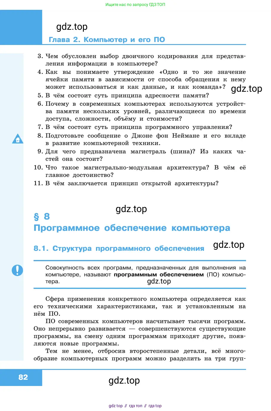 Информатика, 10 класс Учебник, авторы: Босова Людмила Леонидовна, Босова Анна Юрьевна, издательство Просвещение, Москва, 2021, страница 82