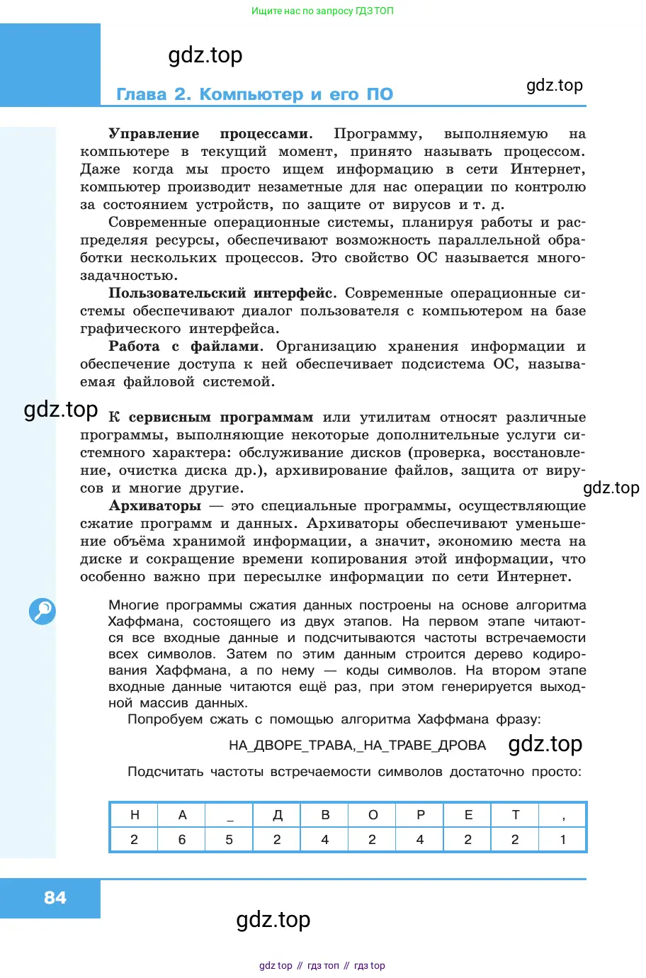 Информатика, 10 класс Учебник, авторы: Босова Людмила Леонидовна, Босова Анна Юрьевна, издательство Просвещение, Москва, 2021, страница 84