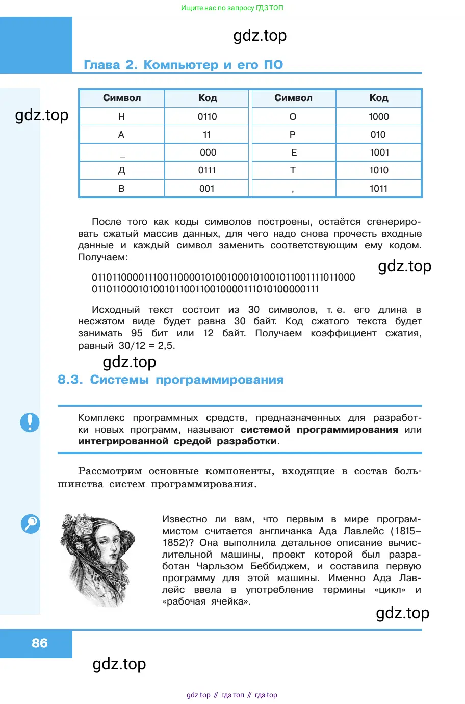 Информатика, 10 класс Учебник, авторы: Босова Людмила Леонидовна, Босова Анна Юрьевна, издательство Просвещение, Москва, 2021, страница 86