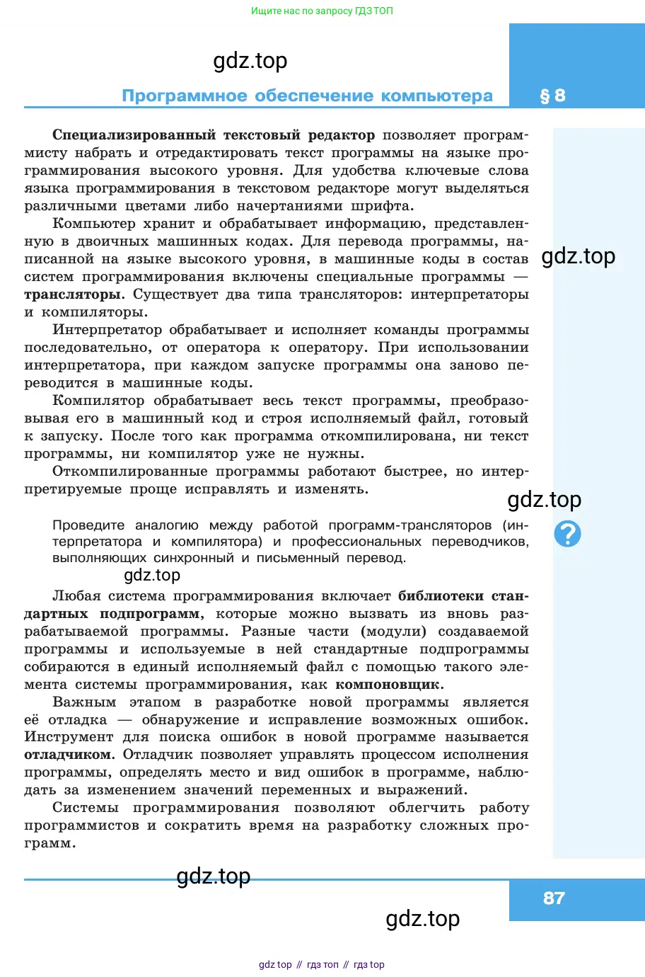 Информатика, 10 класс Учебник, авторы: Босова Людмила Леонидовна, Босова Анна Юрьевна, издательство Просвещение, Москва, 2021, страница 87