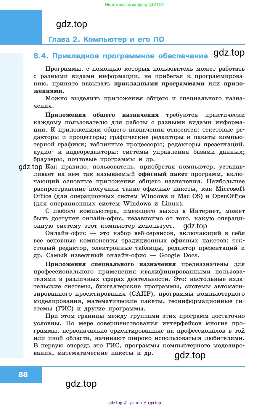 Информатика, 10 класс Учебник, авторы: Босова Людмила Леонидовна, Босова Анна Юрьевна, издательство Просвещение, Москва, 2021, страница 88