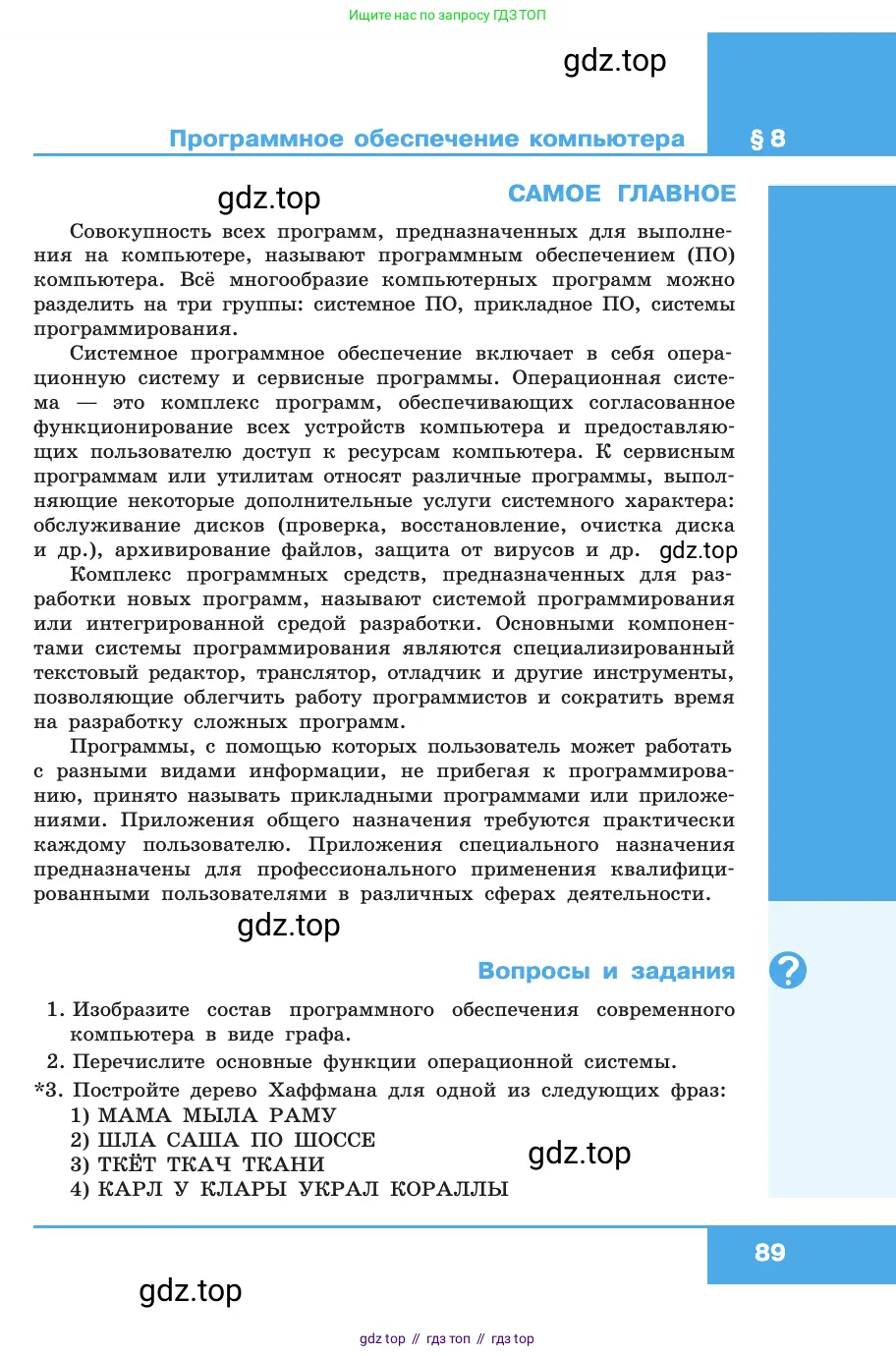 Информатика, 10 класс Учебник, авторы: Босова Людмила Леонидовна, Босова Анна Юрьевна, издательство Просвещение, Москва, 2021, страница 89