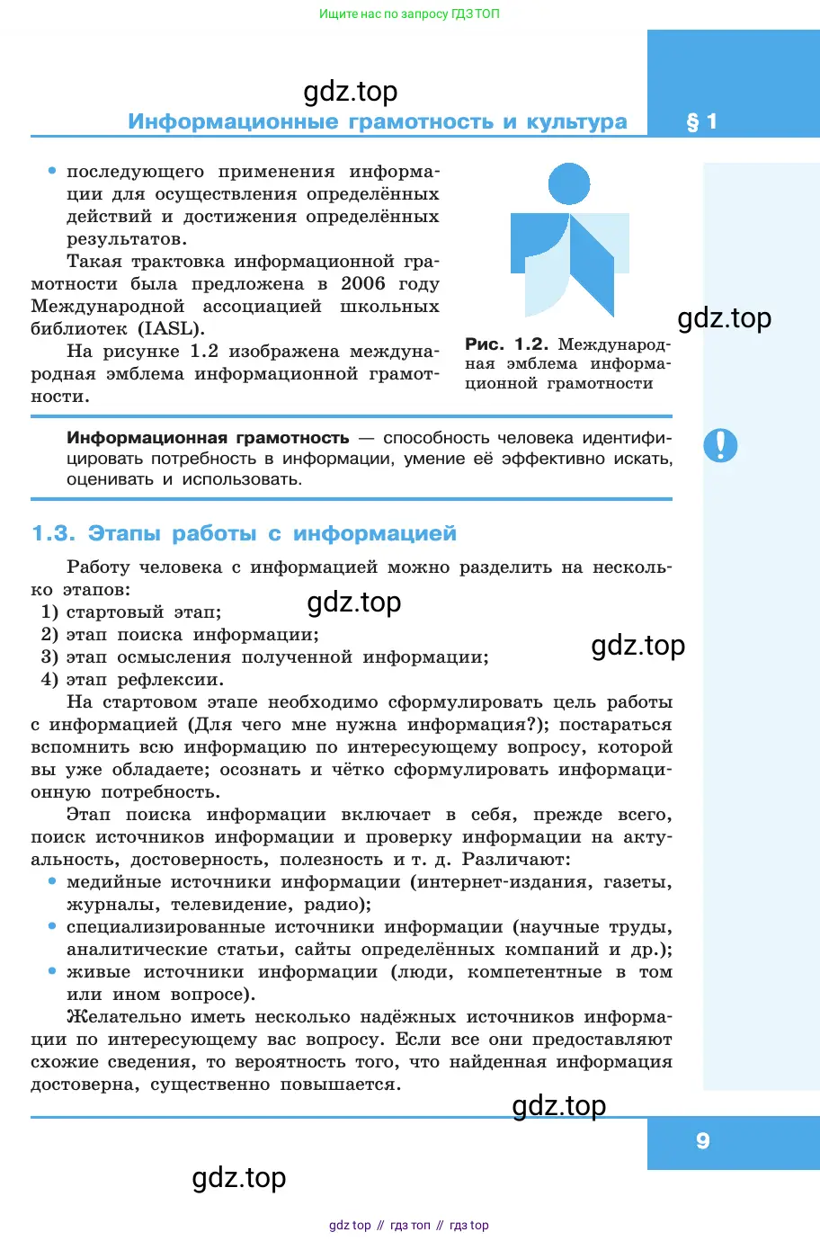 Информатика, 10 класс Учебник, авторы: Босова Людмила Леонидовна, Босова Анна Юрьевна, издательство Просвещение, Москва, 2021, страница 9