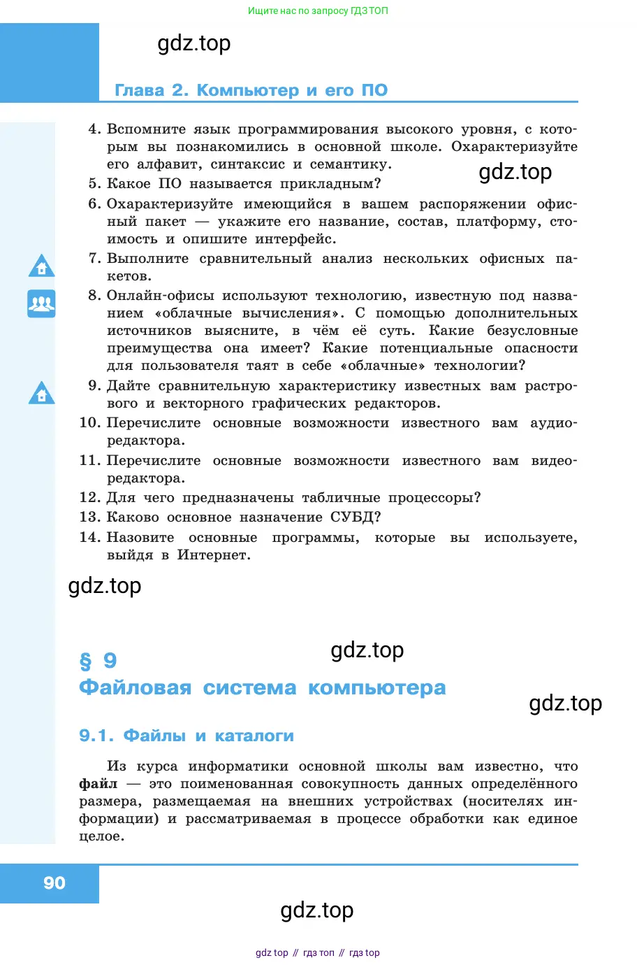 Информатика, 10 класс Учебник, авторы: Босова Людмила Леонидовна, Босова Анна Юрьевна, издательство Просвещение, Москва, 2021, страница 90