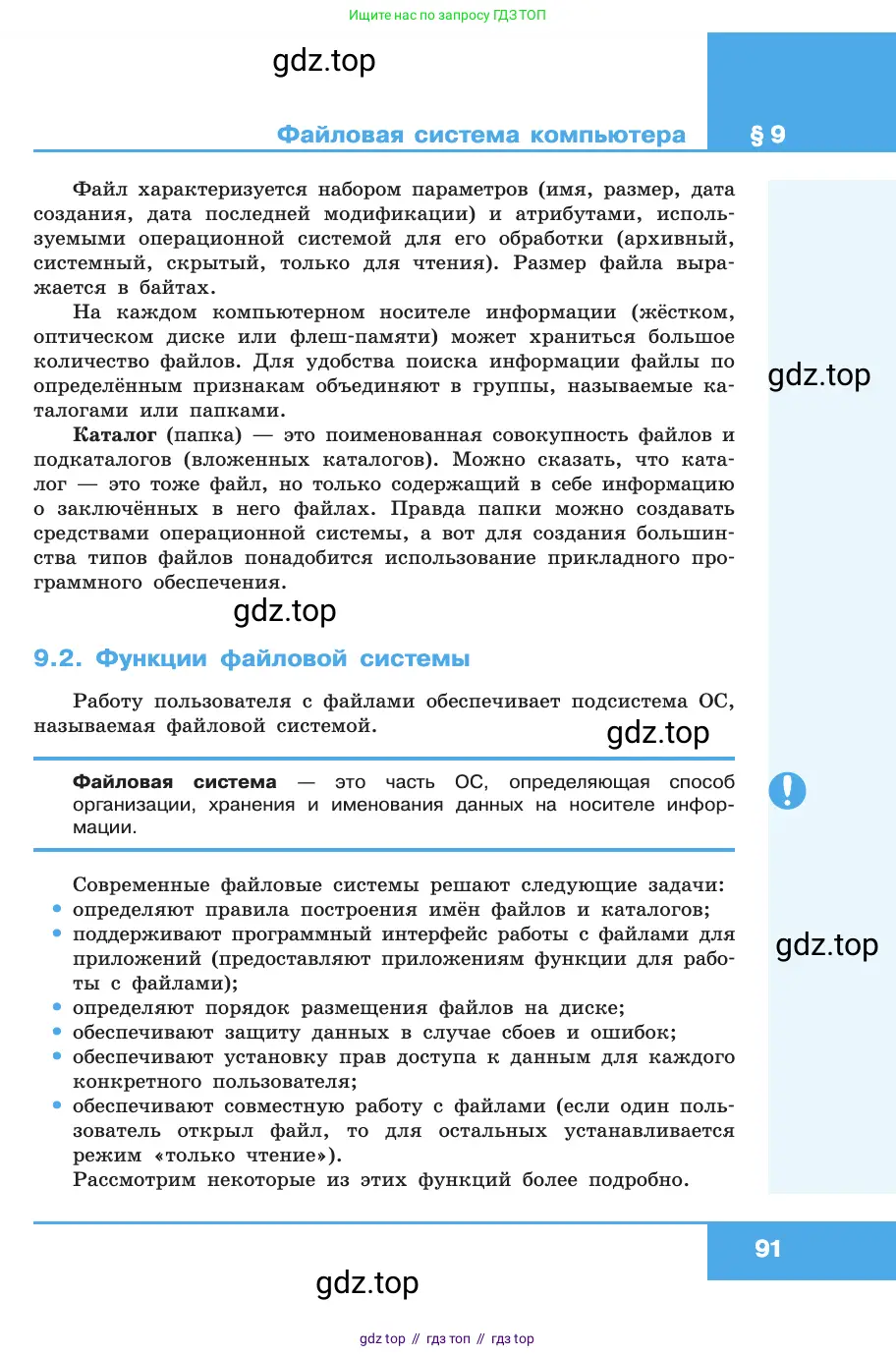 Информатика, 10 класс Учебник, авторы: Босова Людмила Леонидовна, Босова Анна Юрьевна, издательство Просвещение, Москва, 2021, страница 91