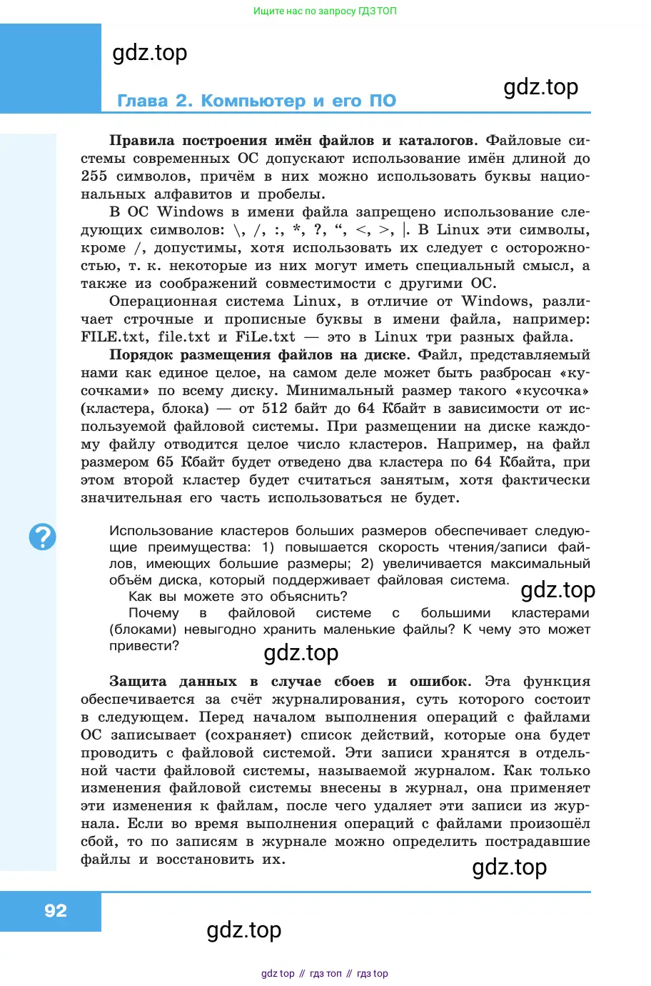 Информатика, 10 класс Учебник, авторы: Босова Людмила Леонидовна, Босова Анна Юрьевна, издательство Просвещение, Москва, 2021, страница 92
