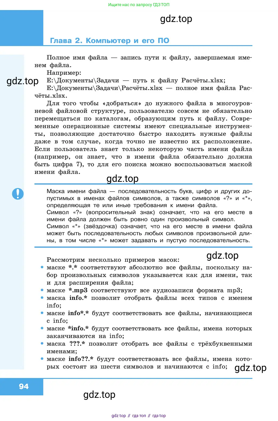 Информатика, 10 класс Учебник, авторы: Босова Людмила Леонидовна, Босова Анна Юрьевна, издательство Просвещение, Москва, 2021, страница 94