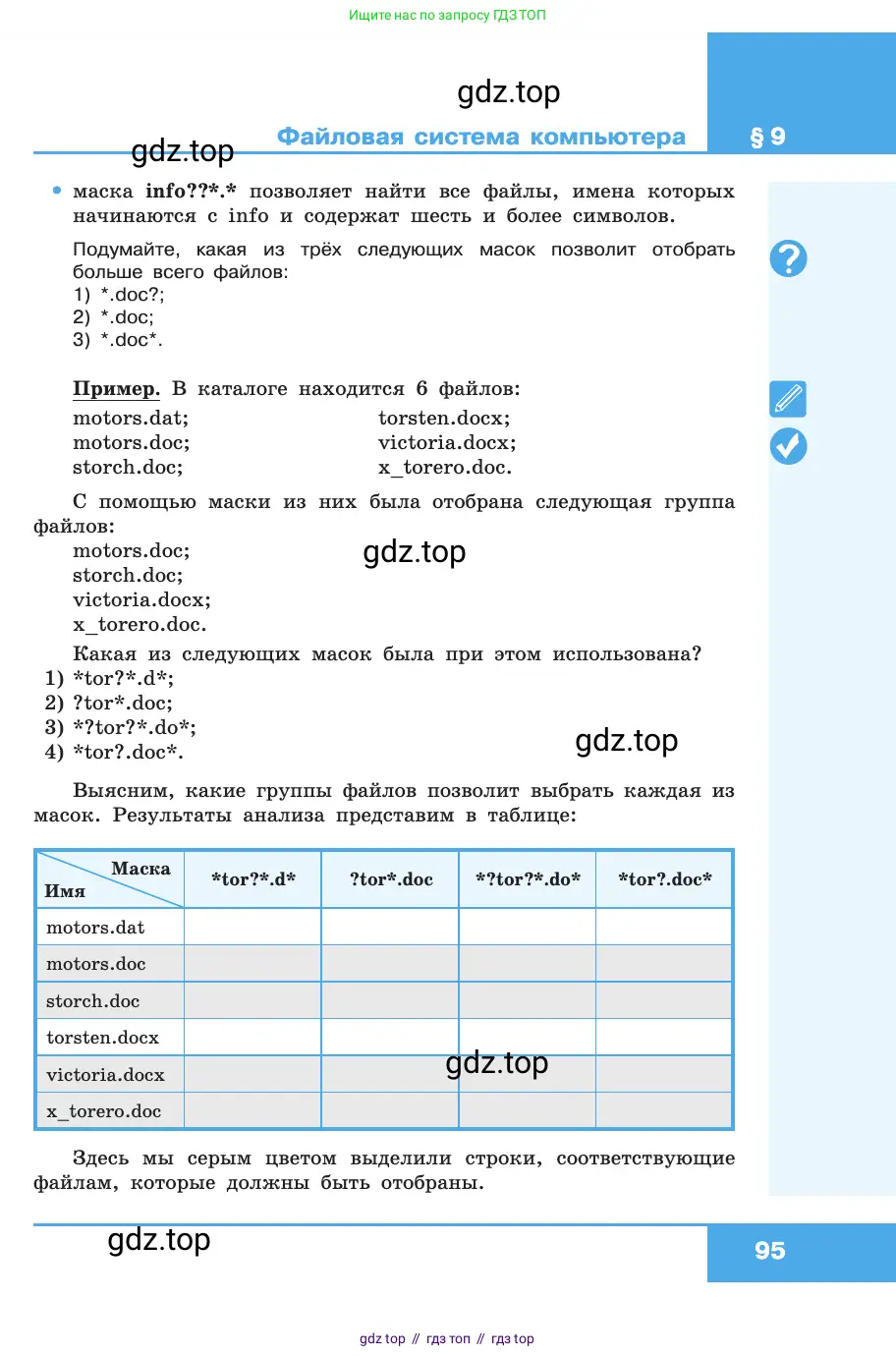 Информатика, 10 класс Учебник, авторы: Босова Людмила Леонидовна, Босова Анна Юрьевна, издательство Просвещение, Москва, 2021, страница 95