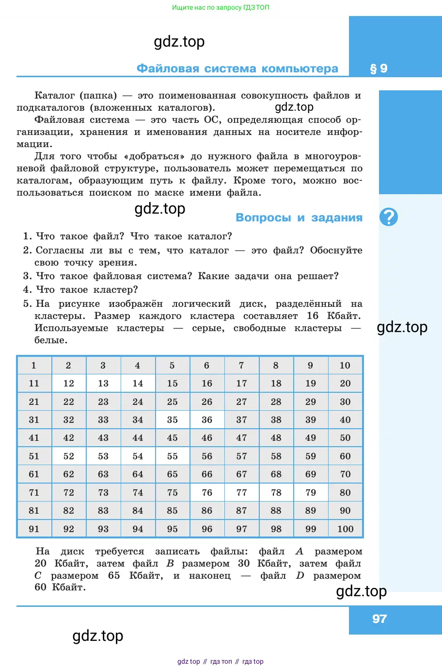 Информатика, 10 класс Учебник, авторы: Босова Людмила Леонидовна, Босова Анна Юрьевна, издательство Просвещение, Москва, 2021, страница 97