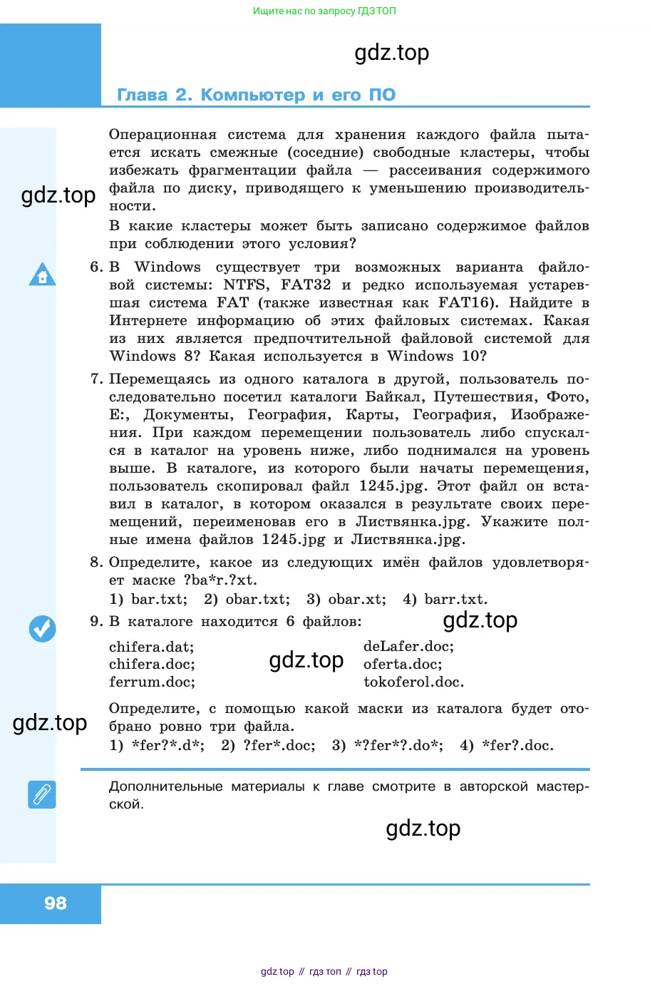 Информатика, 10 класс Учебник, авторы: Босова Людмила Леонидовна, Босова Анна Юрьевна, издательство Просвещение, Москва, 2021, страница 98
