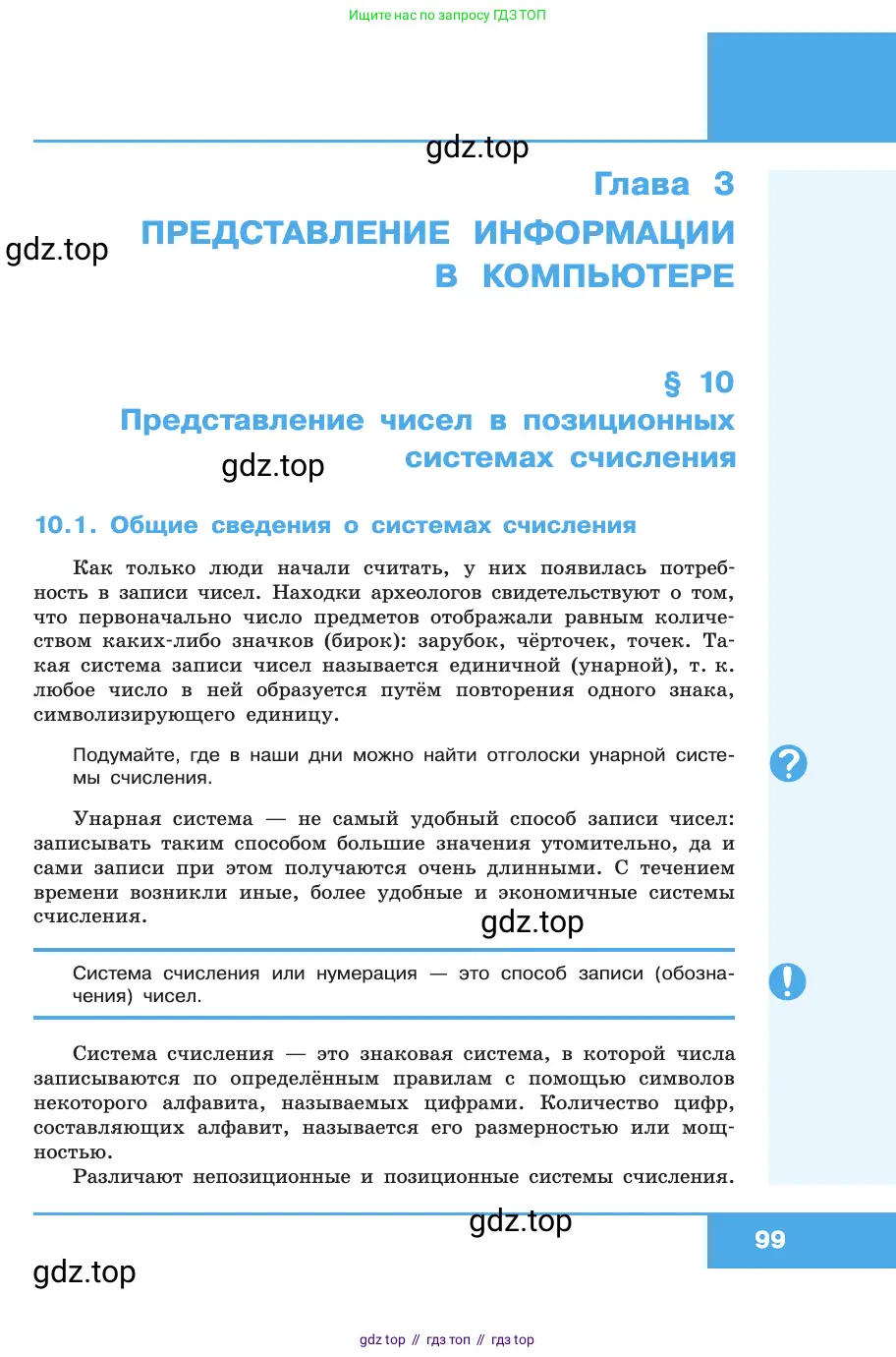Информатика, 10 класс Учебник, авторы: Босова Людмила Леонидовна, Босова Анна Юрьевна, издательство Просвещение, Москва, 2021, страница 99