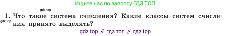 Информатика, 10 класс Учебник, авторы: Босова Людмила Леонидовна, Босова Анна Юрьевна, издательство Просвещение, Москва, 2021, страница 108, номер 1, Условие