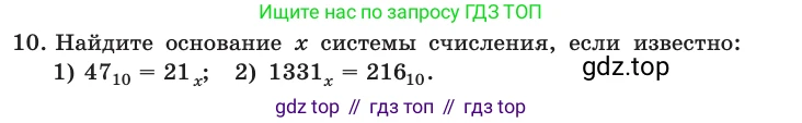 Информатика, 10 класс Учебник, авторы: Босова Людмила Леонидовна, Босова Анна Юрьевна, издательство Просвещение, Москва, 2021, страница 109, номер 10, Условие