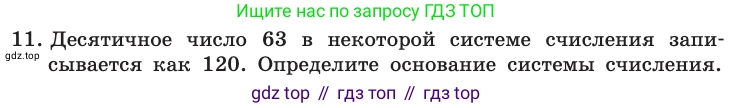 Информатика, 10 класс Учебник, авторы: Босова Людмила Леонидовна, Босова Анна Юрьевна, издательство Просвещение, Москва, 2021, страница 109, номер 11, Условие