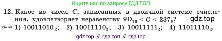 Информатика, 10 класс Учебник, авторы: Босова Людмила Леонидовна, Босова Анна Юрьевна, издательство Просвещение, Москва, 2021, страница 109, номер 12, Условие