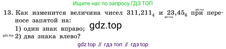 Информатика, 10 класс Учебник, авторы: Босова Людмила Леонидовна, Босова Анна Юрьевна, издательство Просвещение, Москва, 2021, страница 109, номер 13, Условие