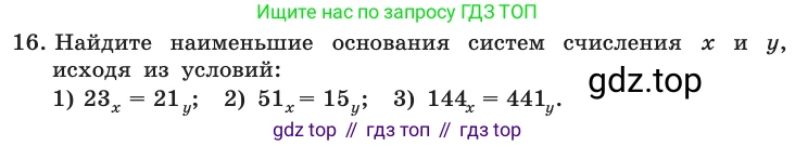 Информатика, 10 класс Учебник, авторы: Босова Людмила Леонидовна, Босова Анна Юрьевна, издательство Просвещение, Москва, 2021, страница 109, номер 16, Условие