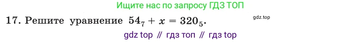 Информатика, 10 класс Учебник, авторы: Босова Людмила Леонидовна, Босова Анна Юрьевна, издательство Просвещение, Москва, 2021, страница 109, номер 17, Условие