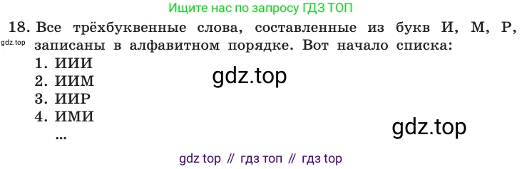 Информатика, 10 класс Учебник, авторы: Босова Людмила Леонидовна, Босова Анна Юрьевна, издательство Просвещение, Москва, 2021, страница 109, номер 18, Условие