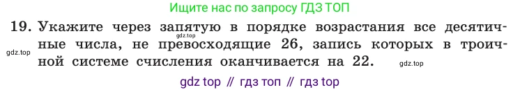 Информатика, 10 класс Учебник, авторы: Босова Людмила Леонидовна, Босова Анна Юрьевна, издательство Просвещение, Москва, 2021, страница 110, номер 19, Условие